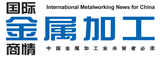 金屬加工網(wǎng) – 金屬加工，刀具，數(shù)控機(jī)床，模具，激光，成型機(jī)床產(chǎn)品報(bào)道，金屬加工行業(yè)及展會(huì)資訊 - 榮格工業(yè)資源網(wǎng)