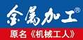金屬加工在線_金屬加工人的網(wǎng)上家園-中國(guó)最大的金屬加工行業(yè)網(wǎng)站群