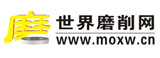世界磨削網(wǎng)--中國(guó)最具專業(yè)的磨床砂輪交易平臺(tái)