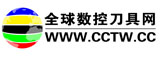 全球數(shù)控刀具網(wǎng)--中國(guó)最具專業(yè)的數(shù)控刀具交易平臺(tái)
