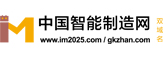 工博會(huì)_工業(yè)自動(dòng)化展_機(jī)器人展覽會(huì)_3D打印展會(huì)信息-中國(guó)智能制造網(wǎng)