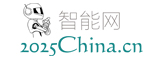 智能網(wǎng)-中國2025智能制造-工業(yè)4.0-智能平臺