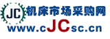 機(jī)床市場采購網(wǎng)