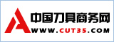 中國刀具商務(wù)網(wǎng)