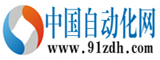 中國自動化網(wǎng)