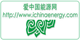 愛中國能源網(wǎng)