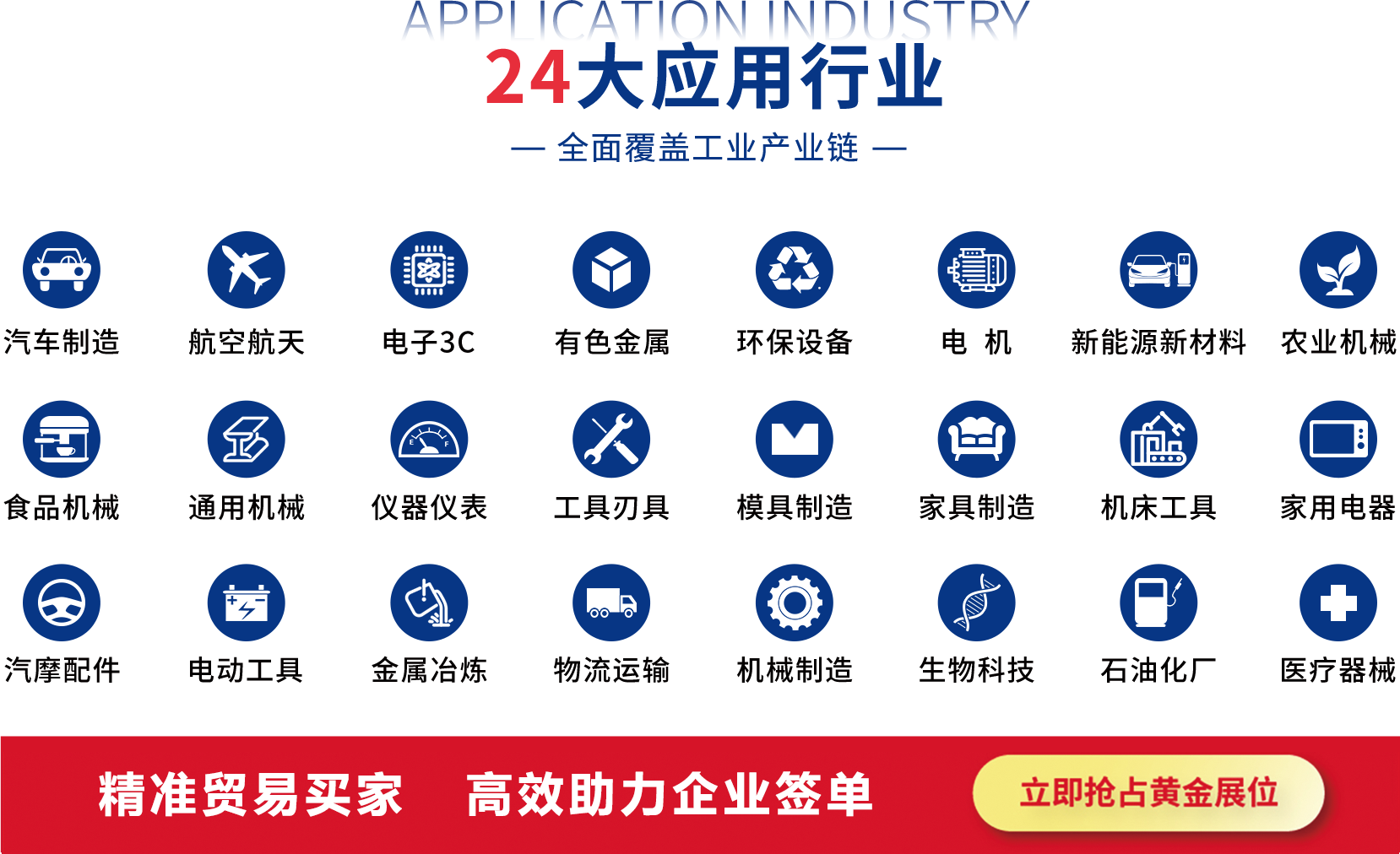 24大應用行業(yè).png